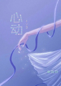 心动1001夜阅读体验
