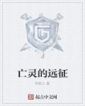 亡灵的雷兽什么实力